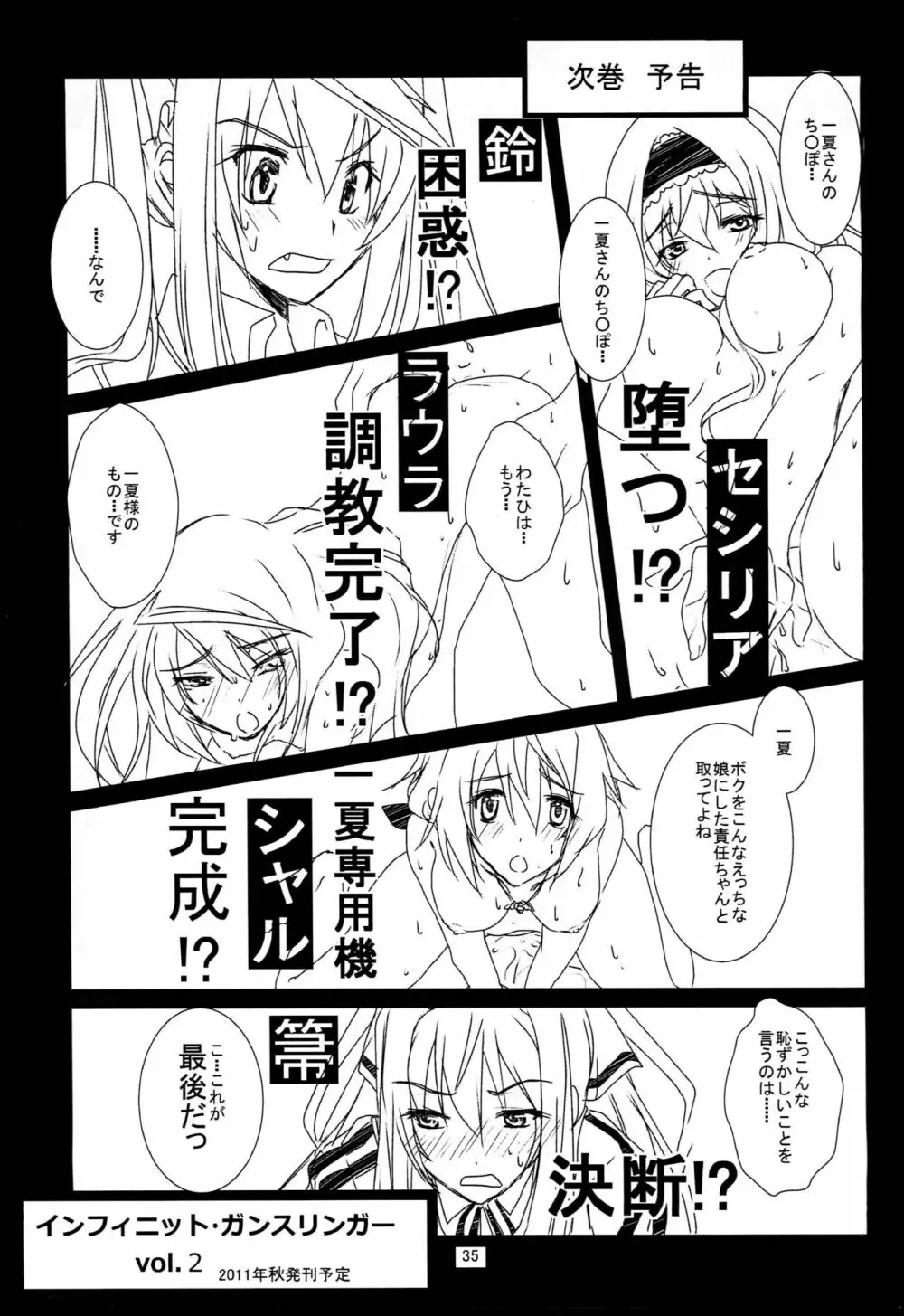 インフィニット・ガンスリンガー Vol.1 Page.36