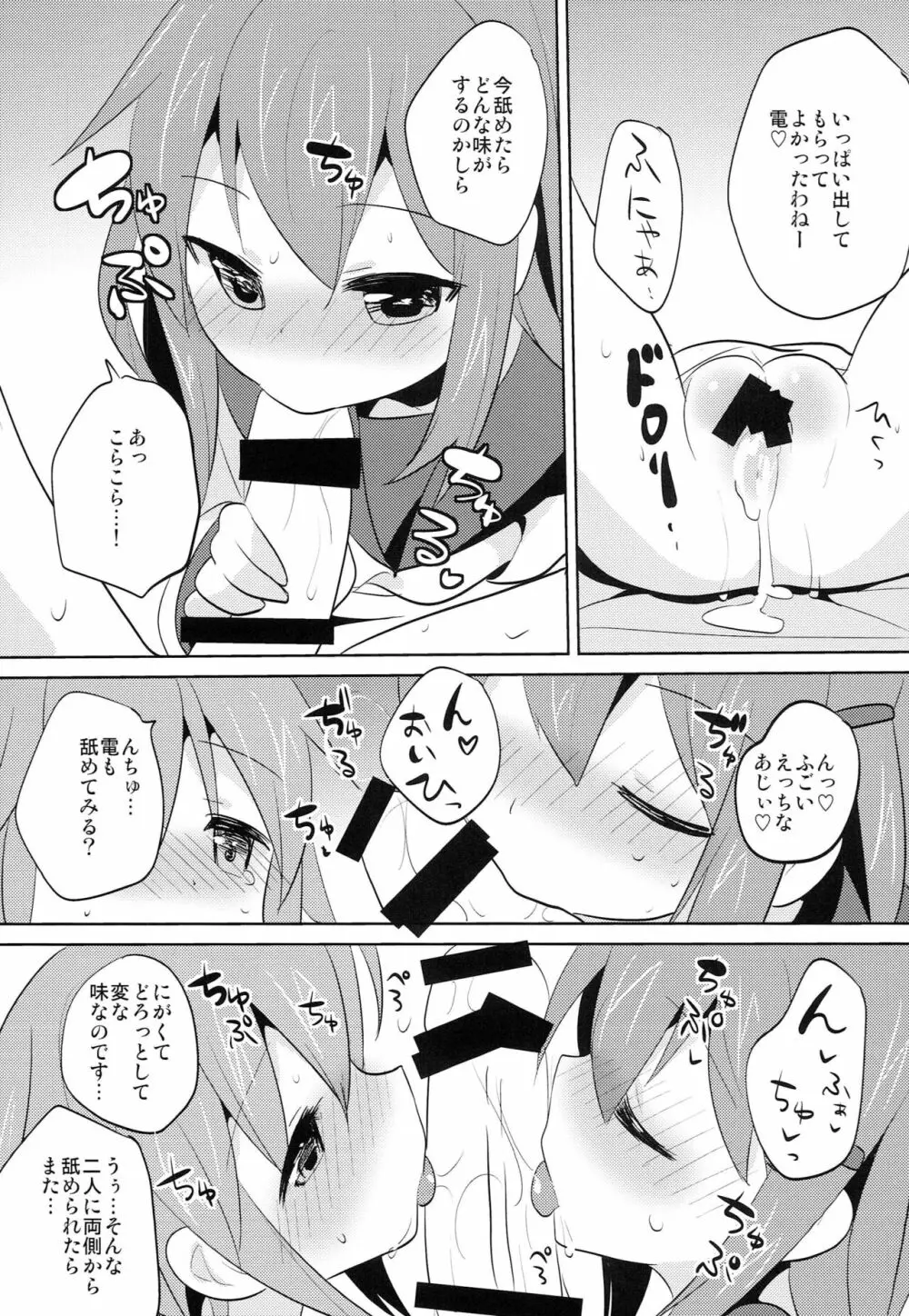 せっきょくてきくちくかん ~いかづち＆いなづまへん~ Page.14