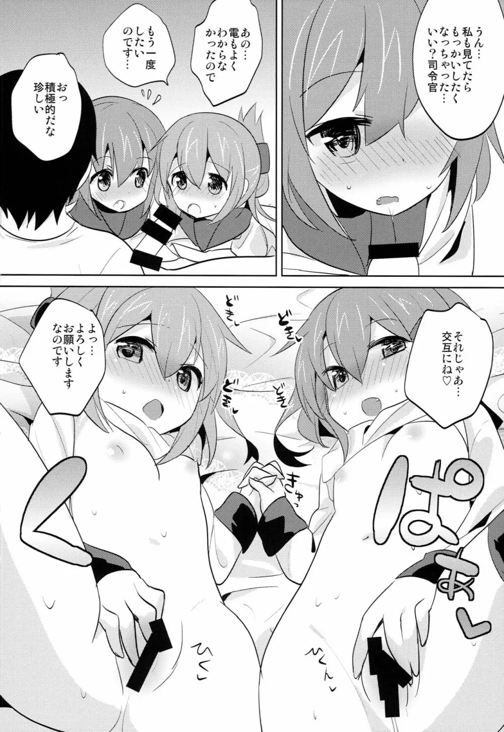 せっきょくてきくちくかん ~いかづち＆いなづまへん~ Page.15