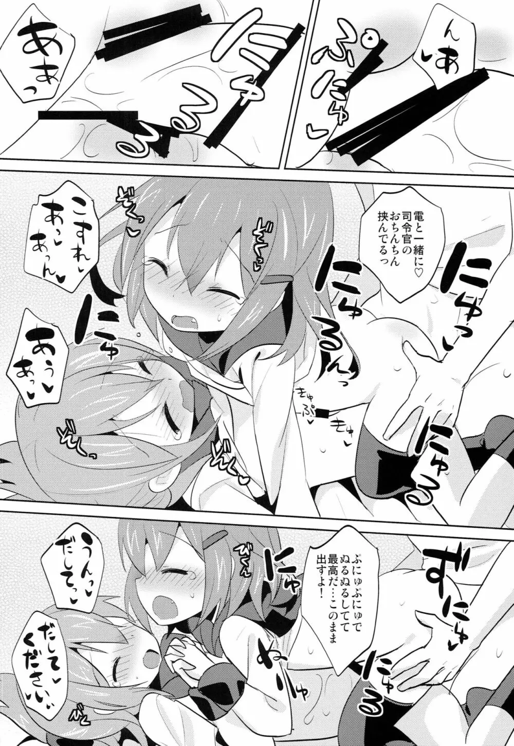 せっきょくてきくちくかん ~いかづち＆いなづまへん~ Page.17