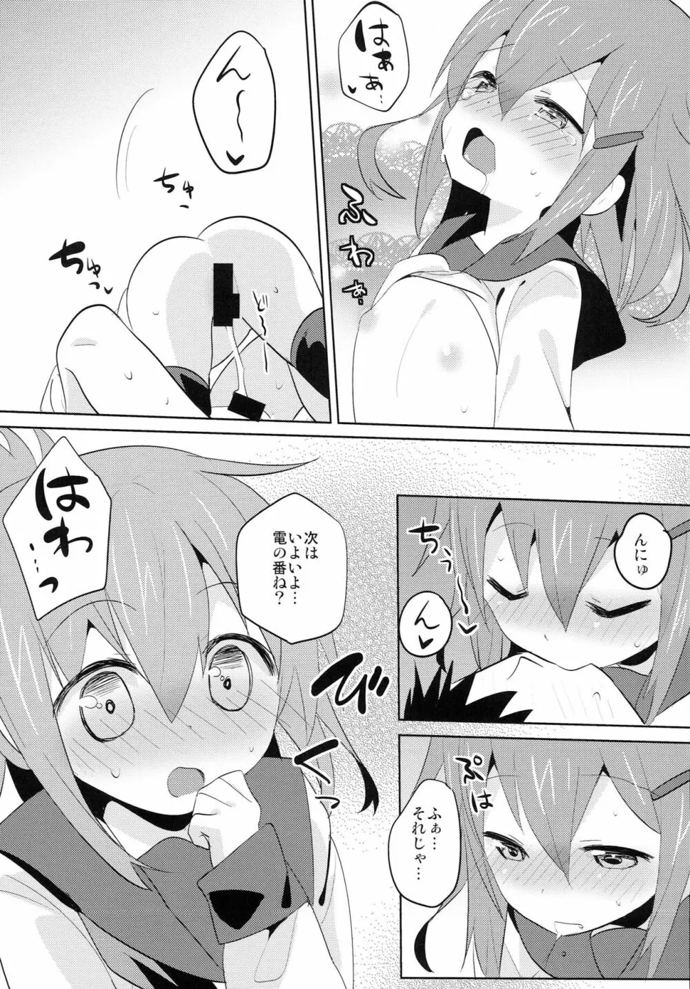 せっきょくてきくちくかん ~いかづち＆いなづまへん~ Page.6