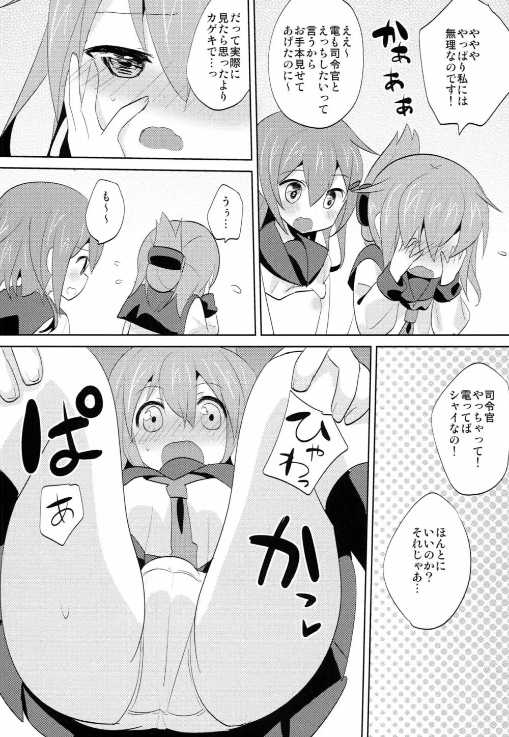 せっきょくてきくちくかん ~いかづち＆いなづまへん~ Page.7