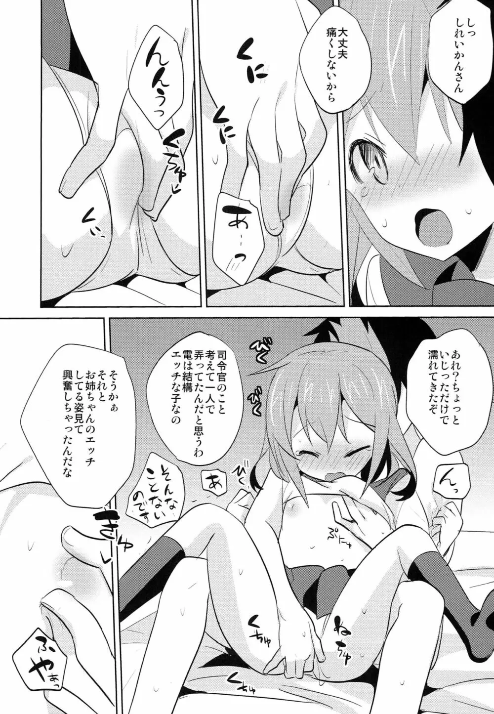 せっきょくてきくちくかん ~いかづち＆いなづまへん~ Page.8