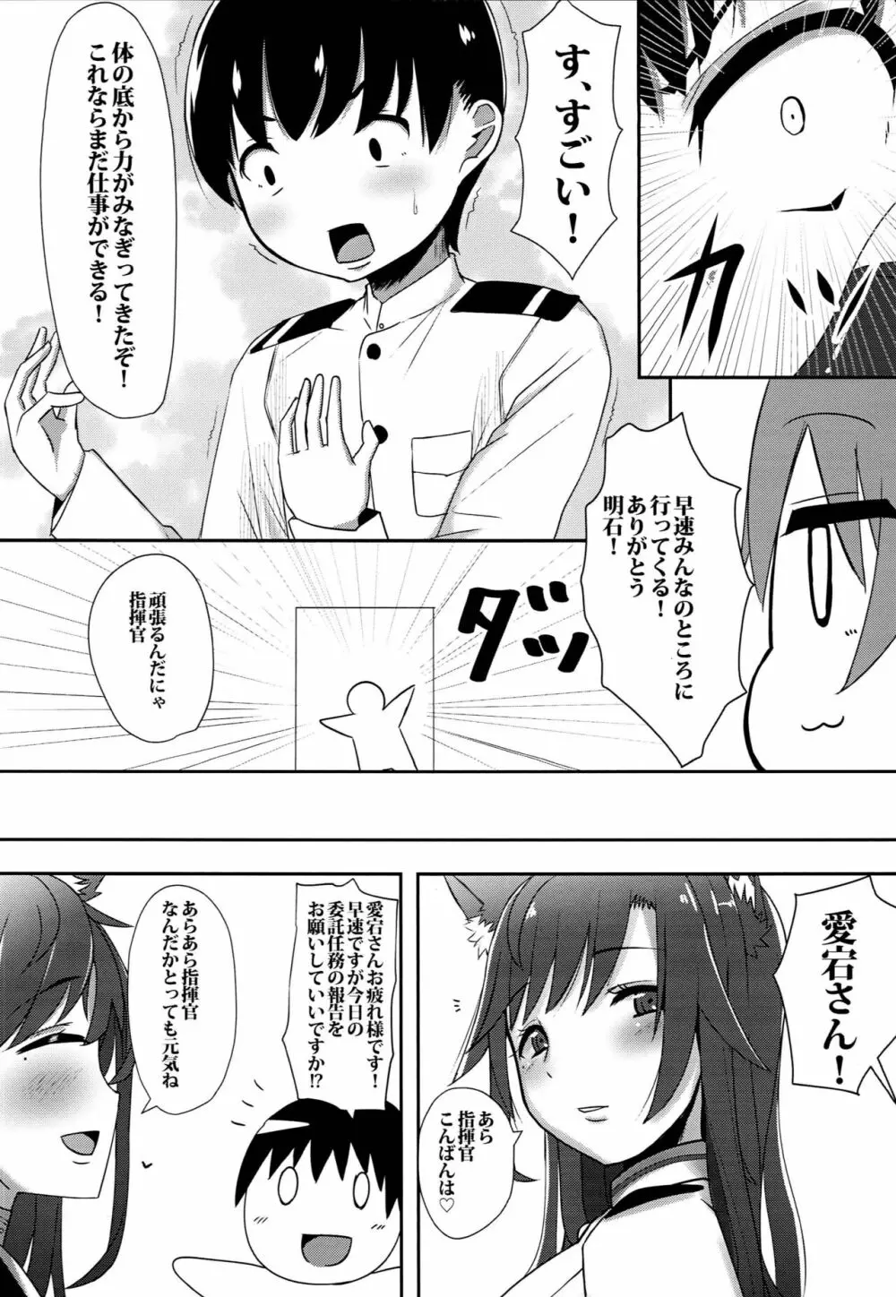 ショタ指揮官奮闘記 Page.3