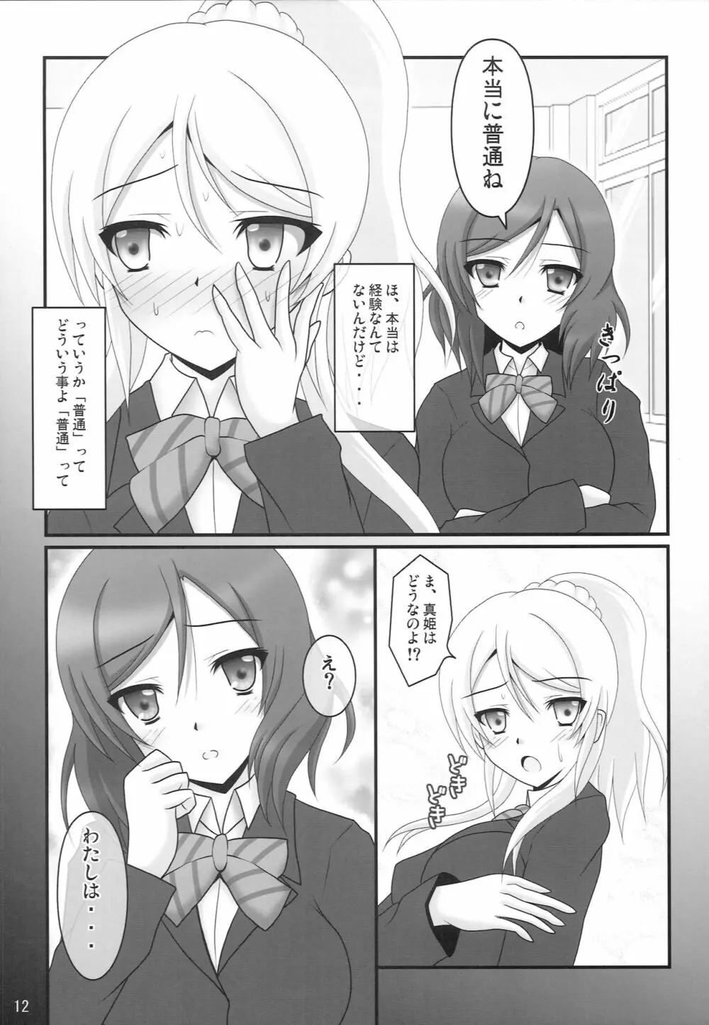 彼女達の事情 Page.11