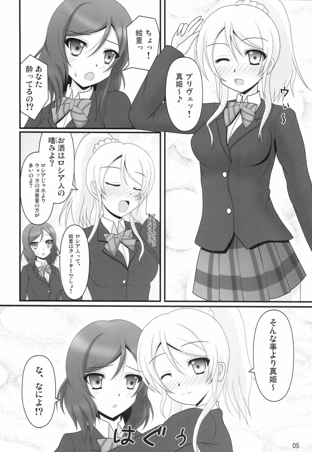 彼女達の事情 Page.4