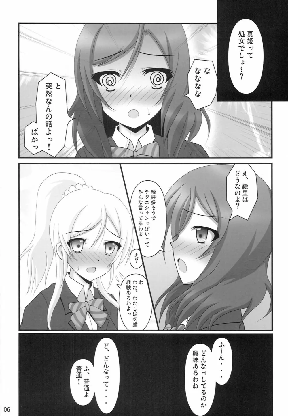 彼女達の事情 Page.5