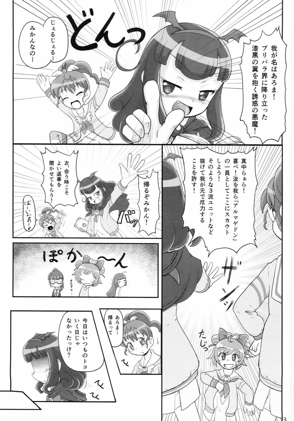 aroma-ke Page.2