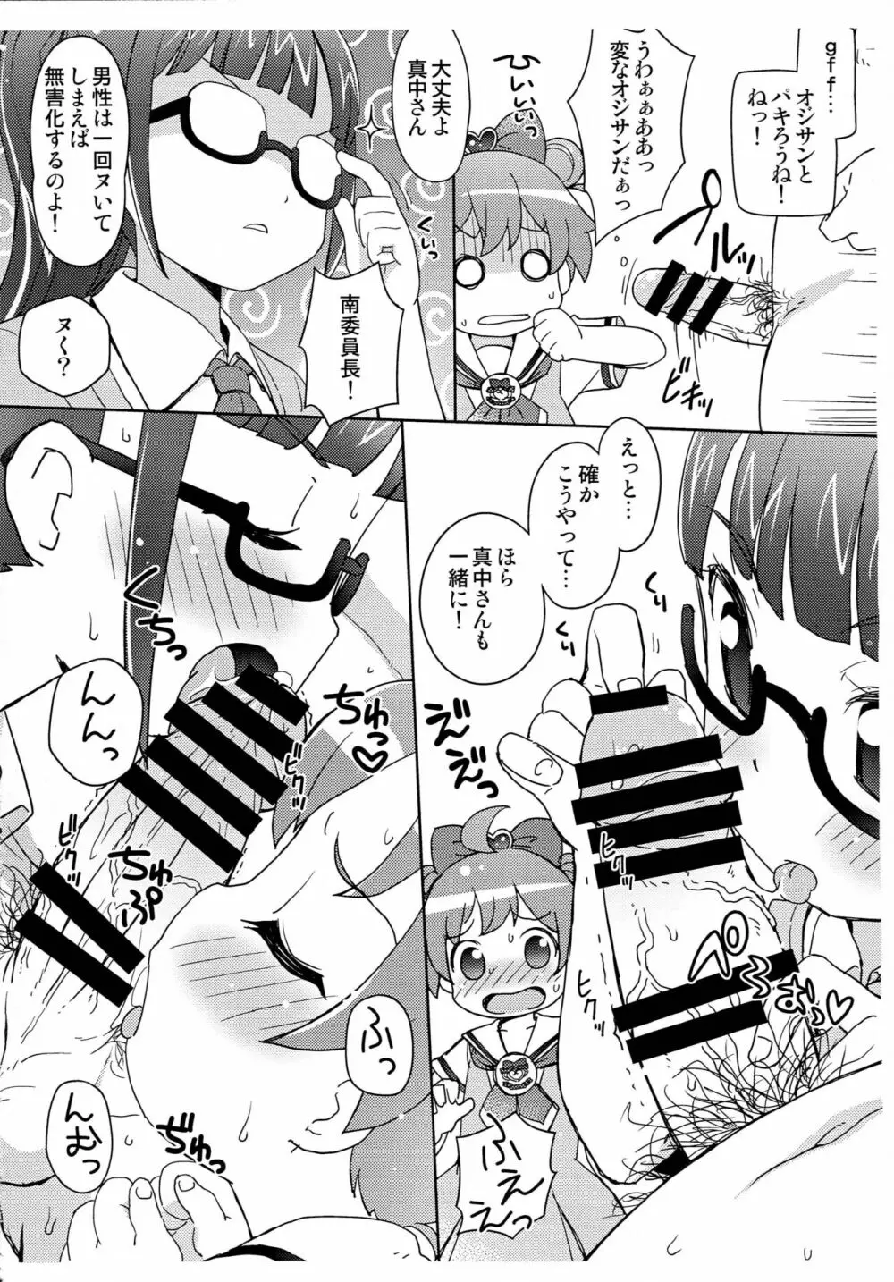 がんばる!けんきゅうせい Page.3