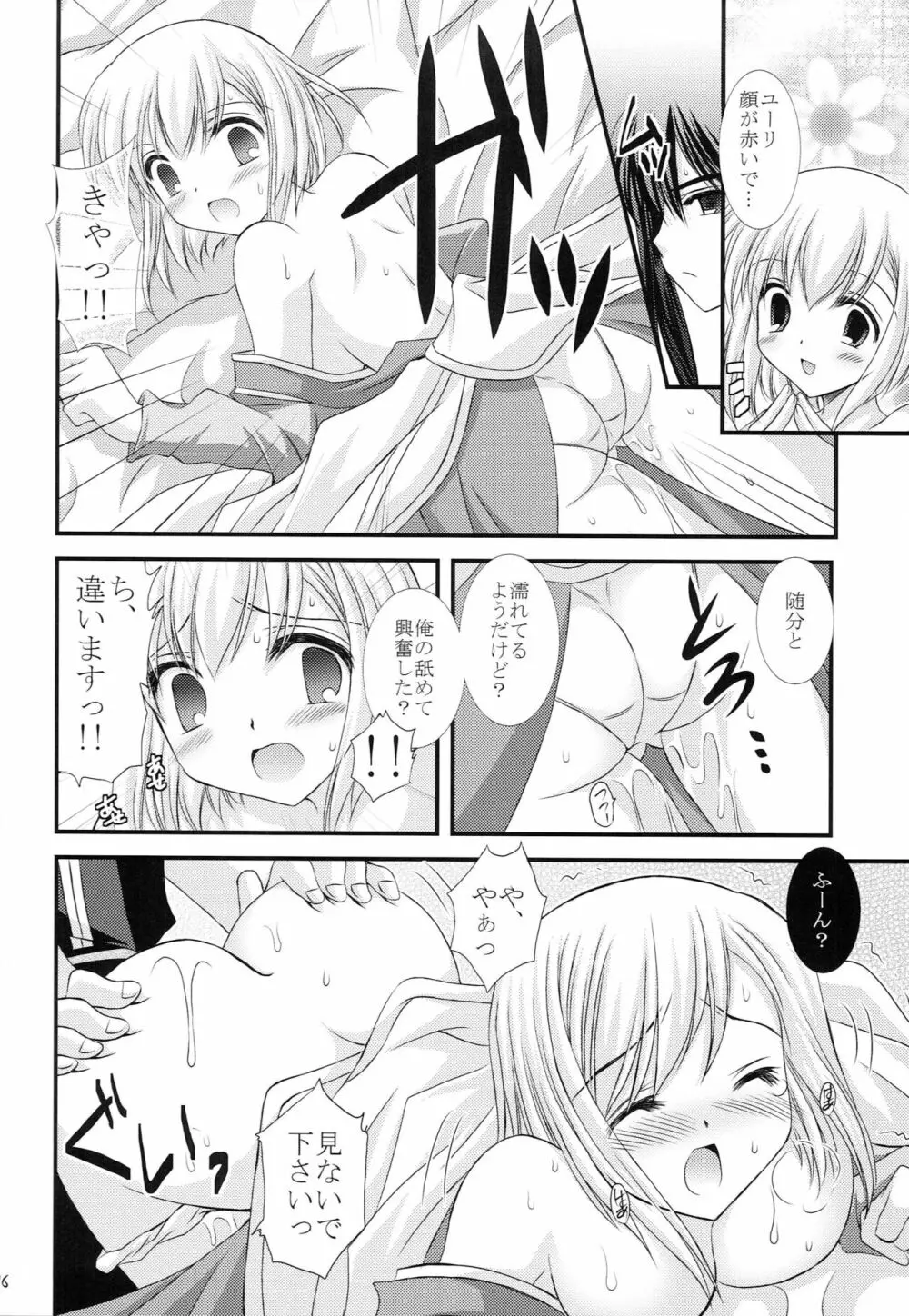 大好きです!? Page.15