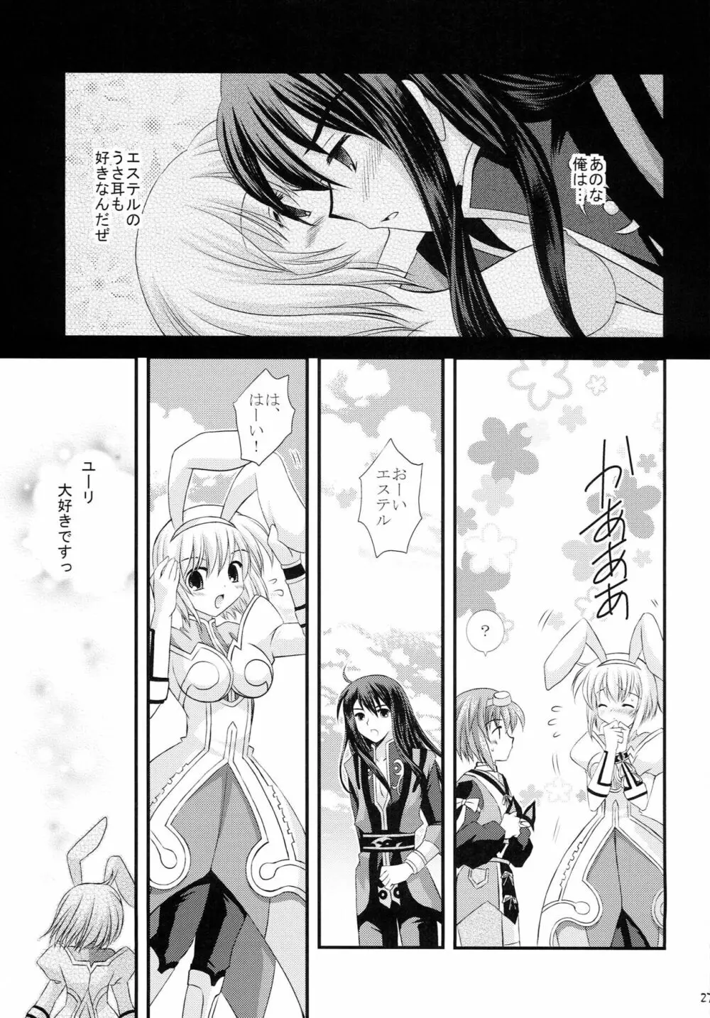 大好きです!? Page.26