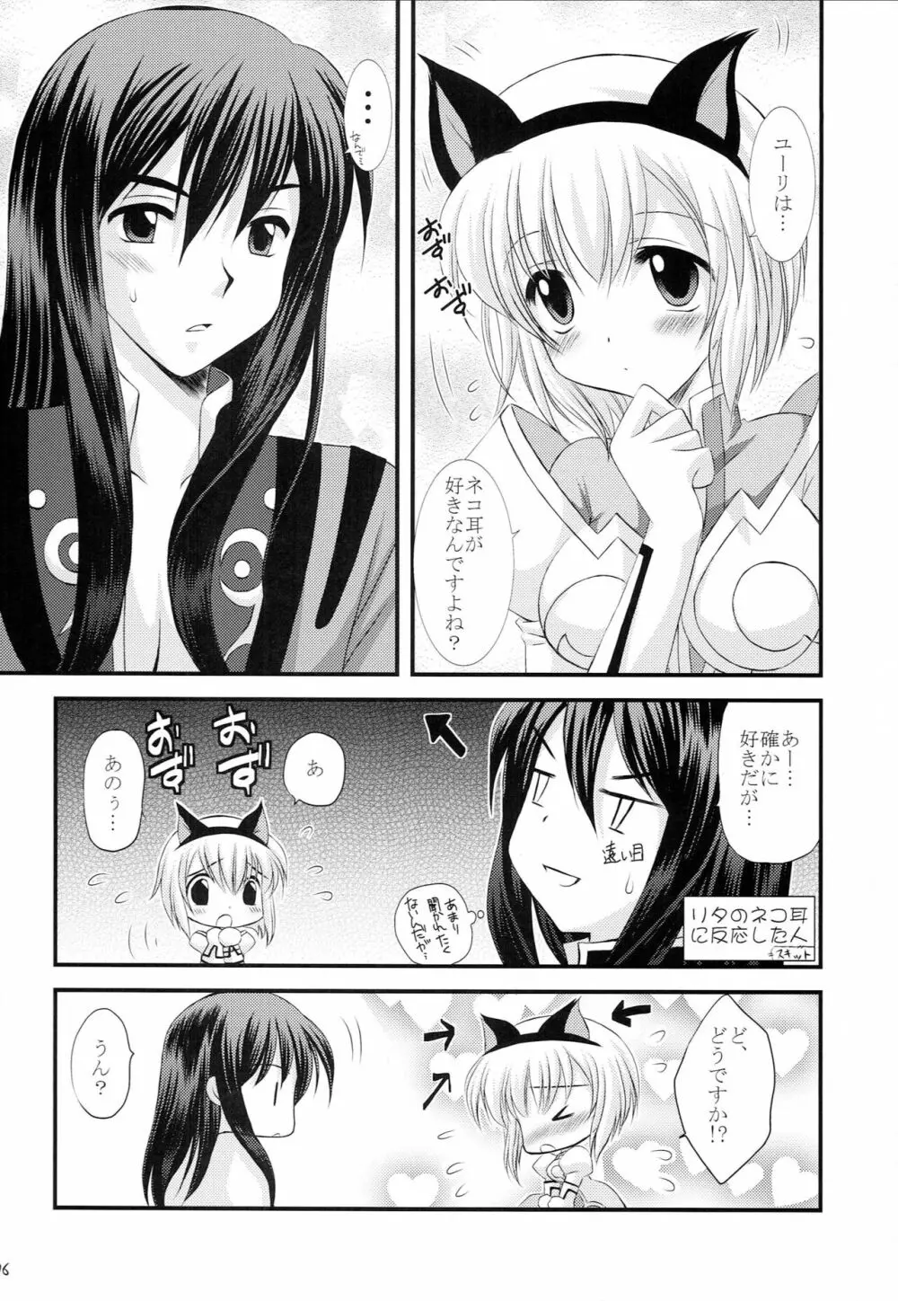 大好きです!? Page.5