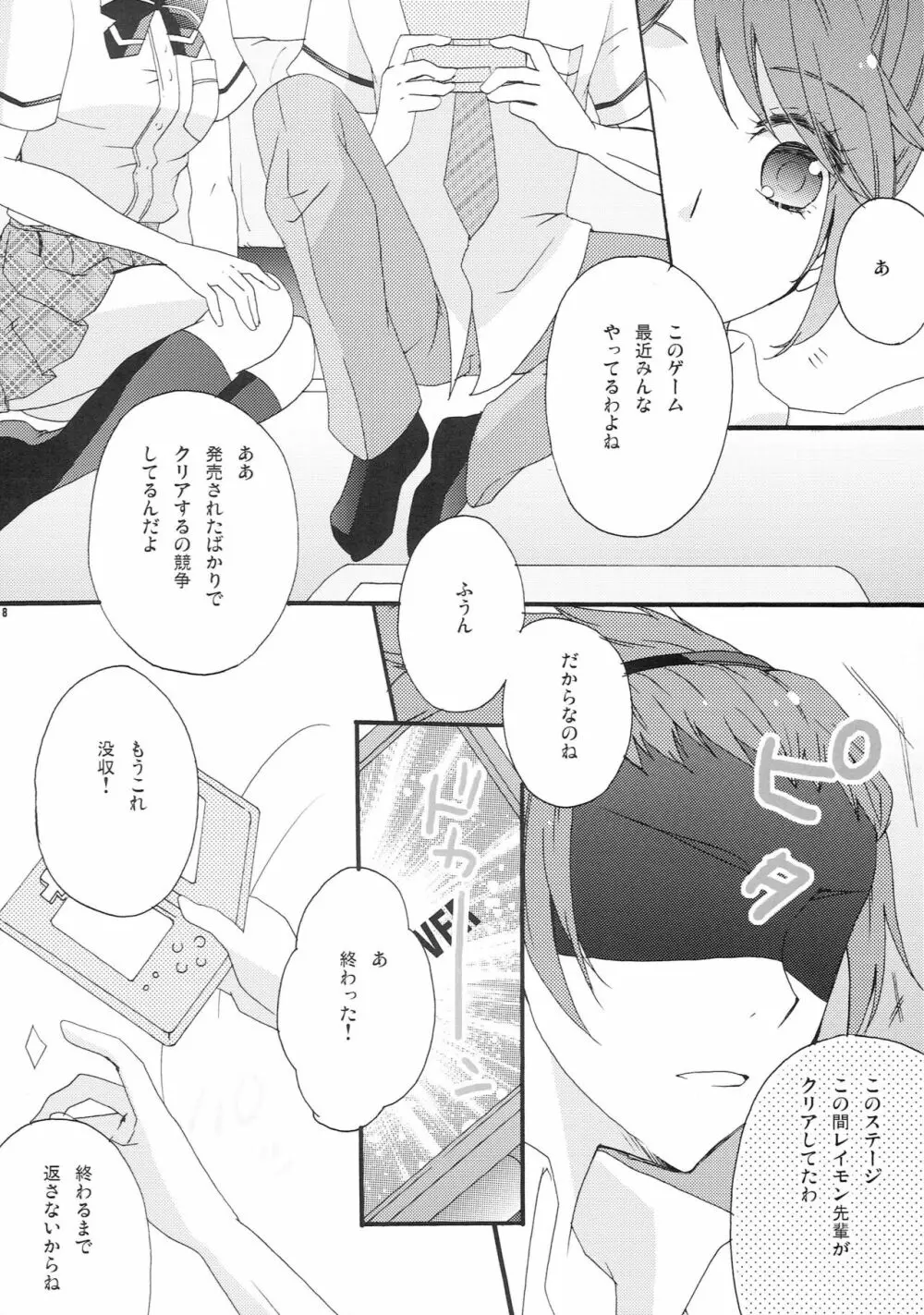 ピンクサイダー Page.7