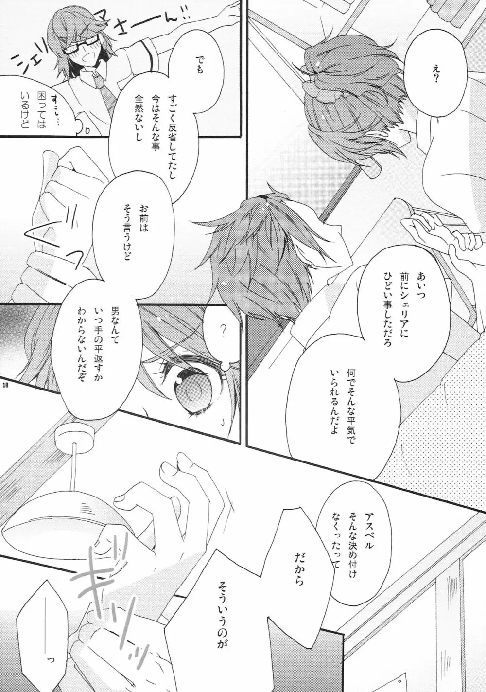 ピンクサイダー Page.9