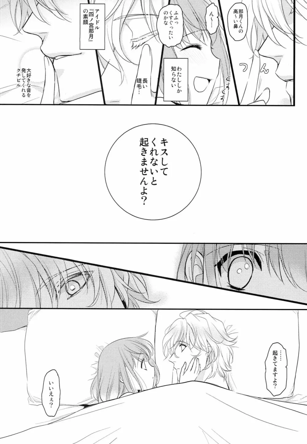 ピロートーク Page.9