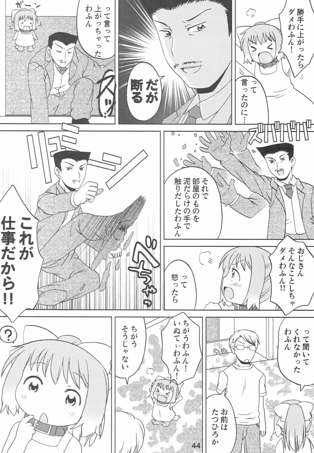 こどもでちゃれんじ 3 Page.43