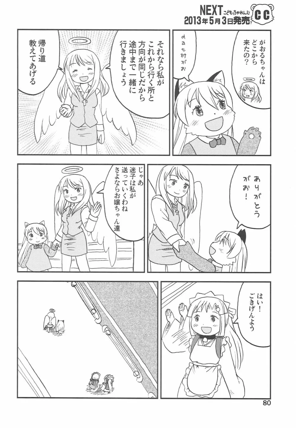 こどもでちゃれんじ 3 Page.79