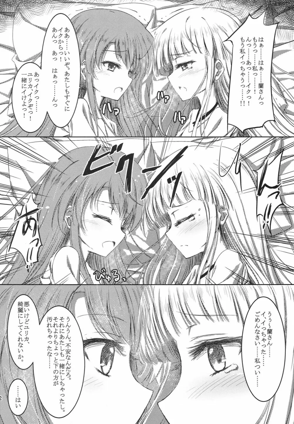 onemore yurika nightmare Page.11