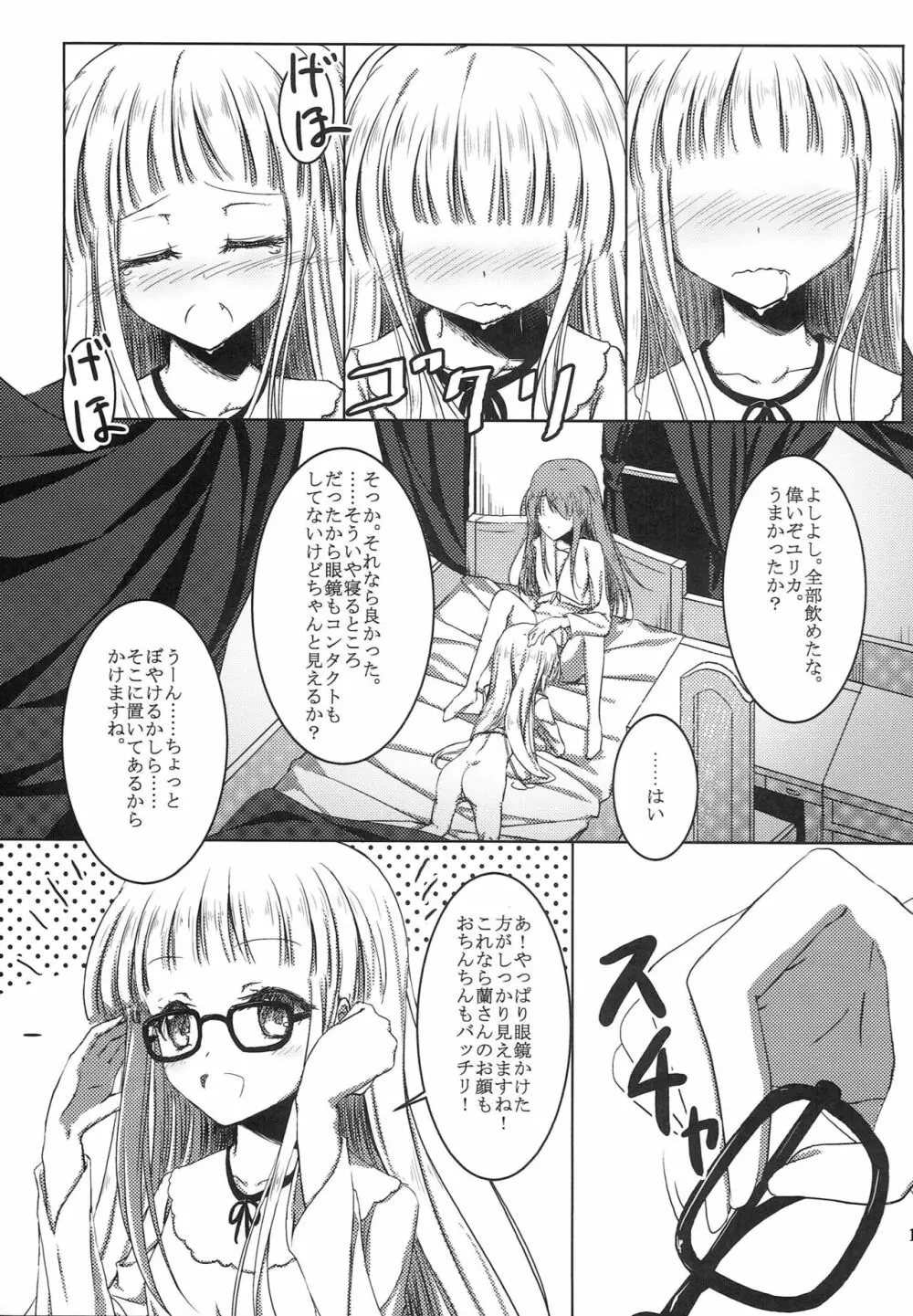 onemore yurika nightmare Page.14