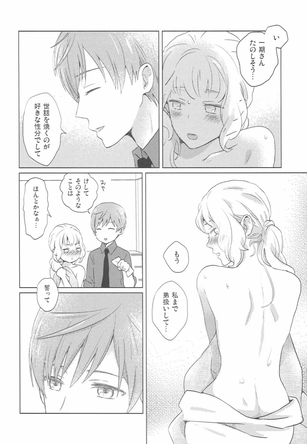 やめるときもすこやかなるときも Page.11