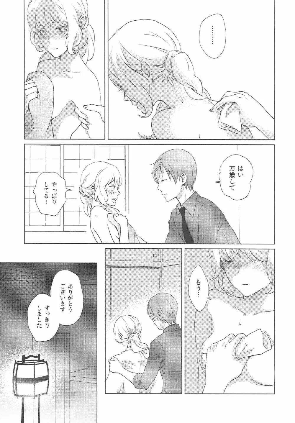 やめるときもすこやかなるときも Page.12