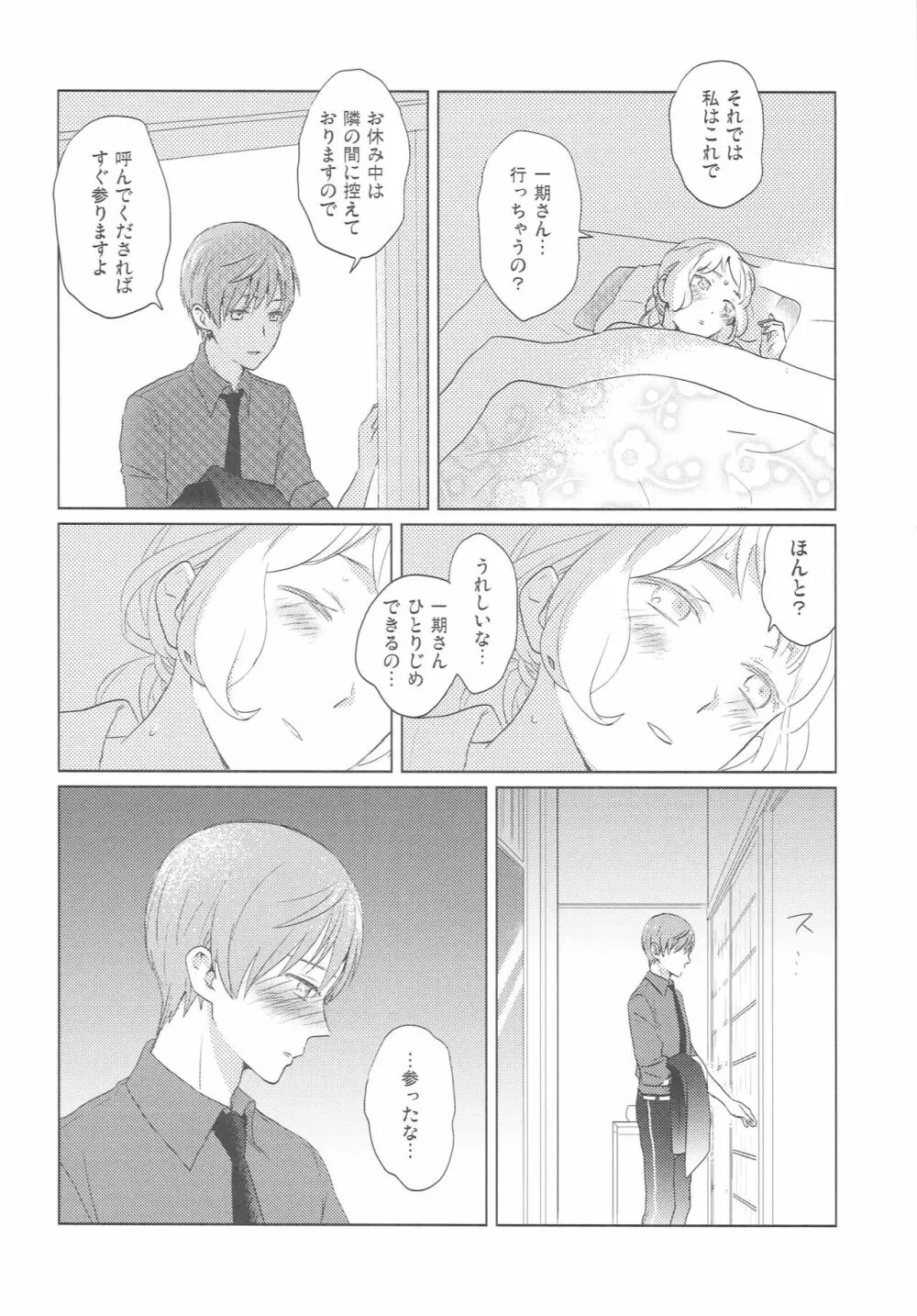 やめるときもすこやかなるときも Page.13