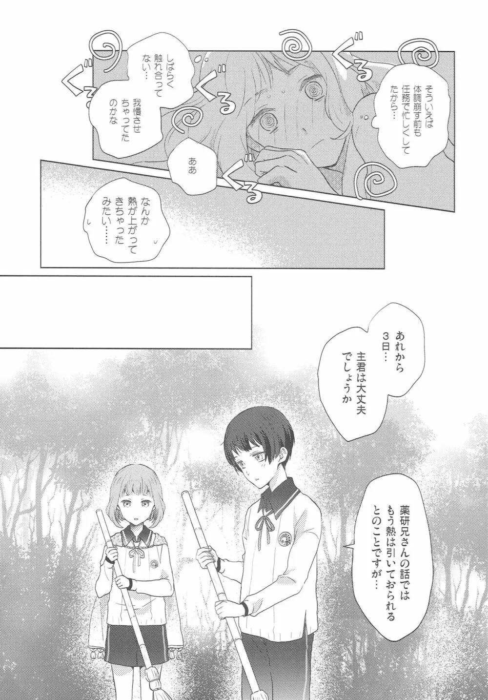 やめるときもすこやかなるときも Page.16