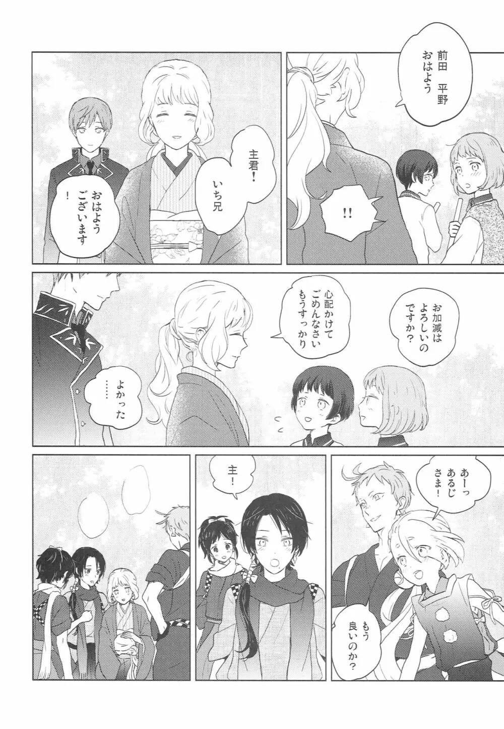 やめるときもすこやかなるときも Page.17