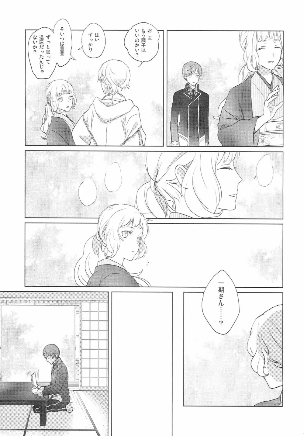 やめるときもすこやかなるときも Page.18