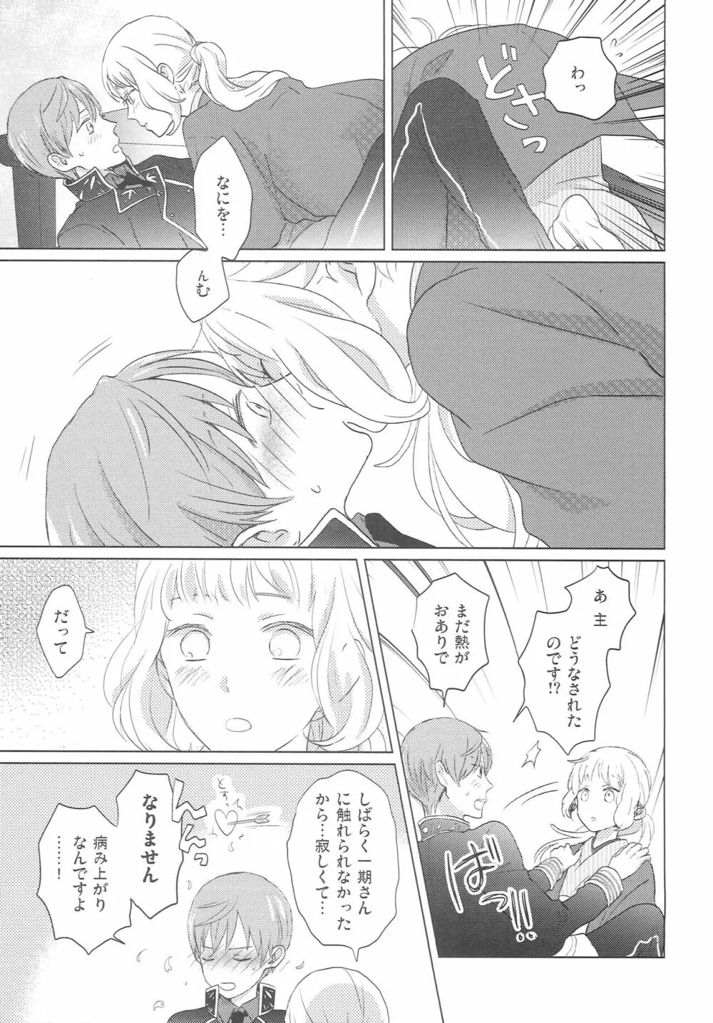 やめるときもすこやかなるときも Page.20