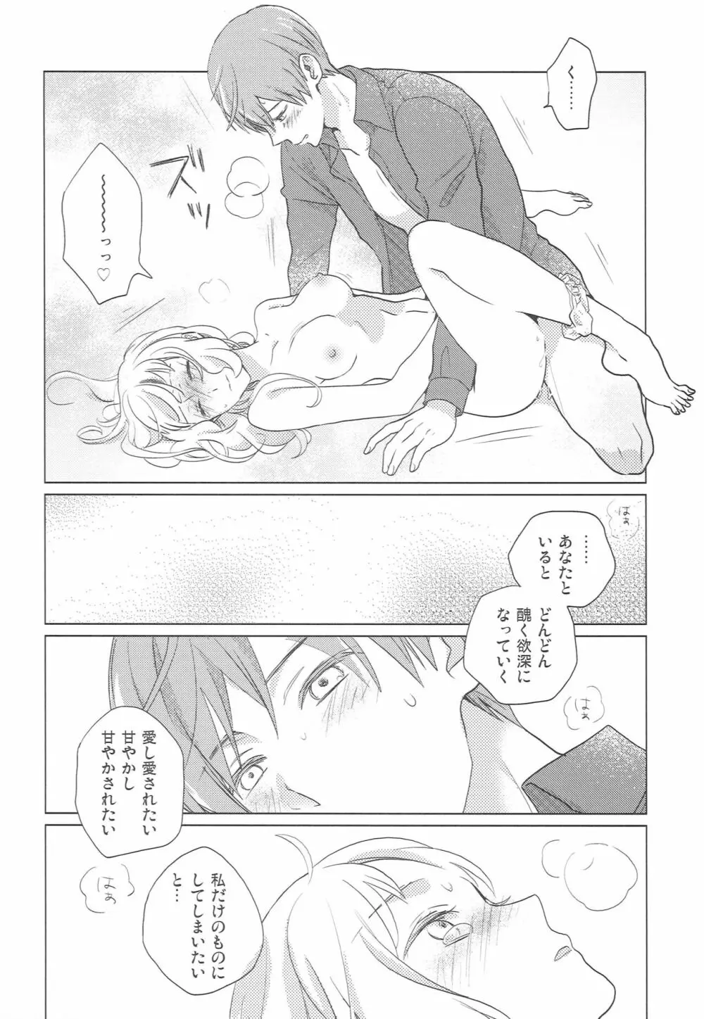 やめるときもすこやかなるときも Page.25