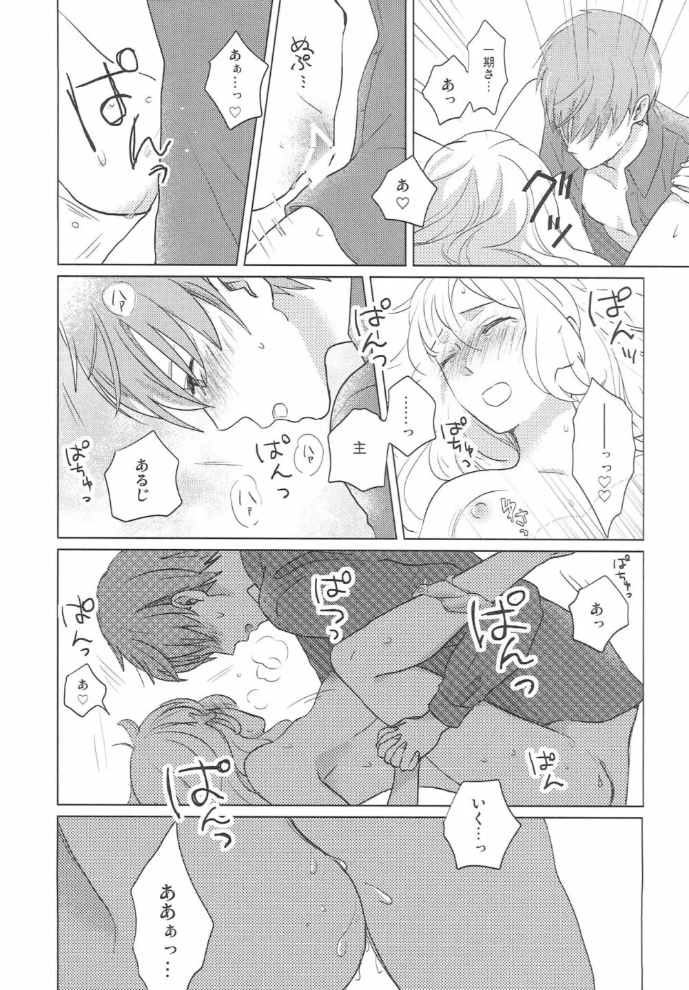 やめるときもすこやかなるときも Page.26