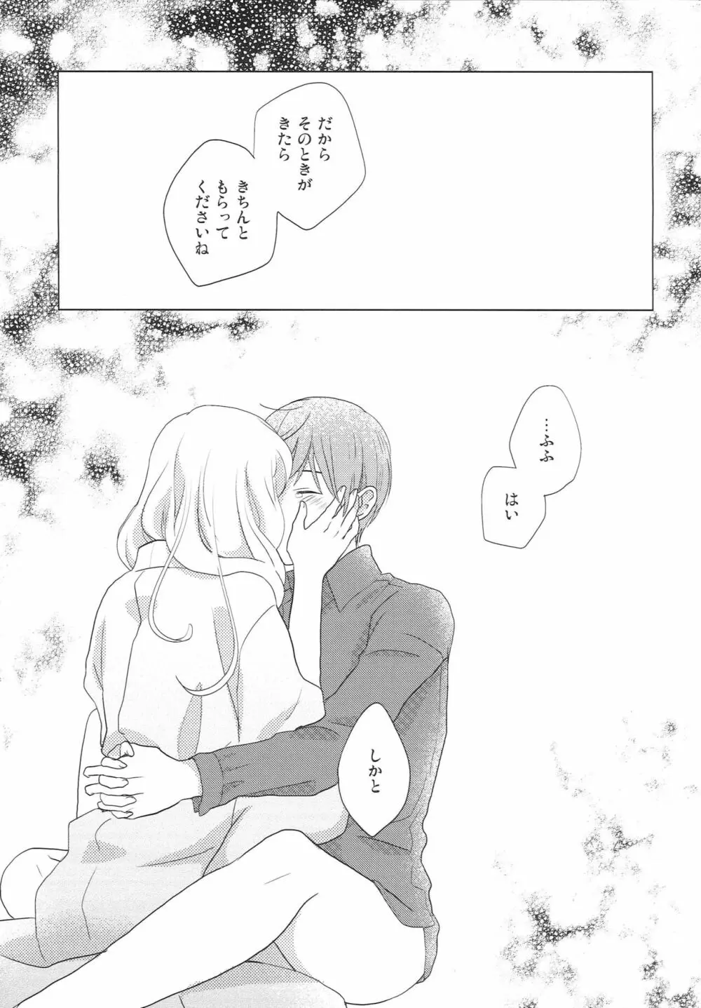 やめるときもすこやかなるときも Page.28