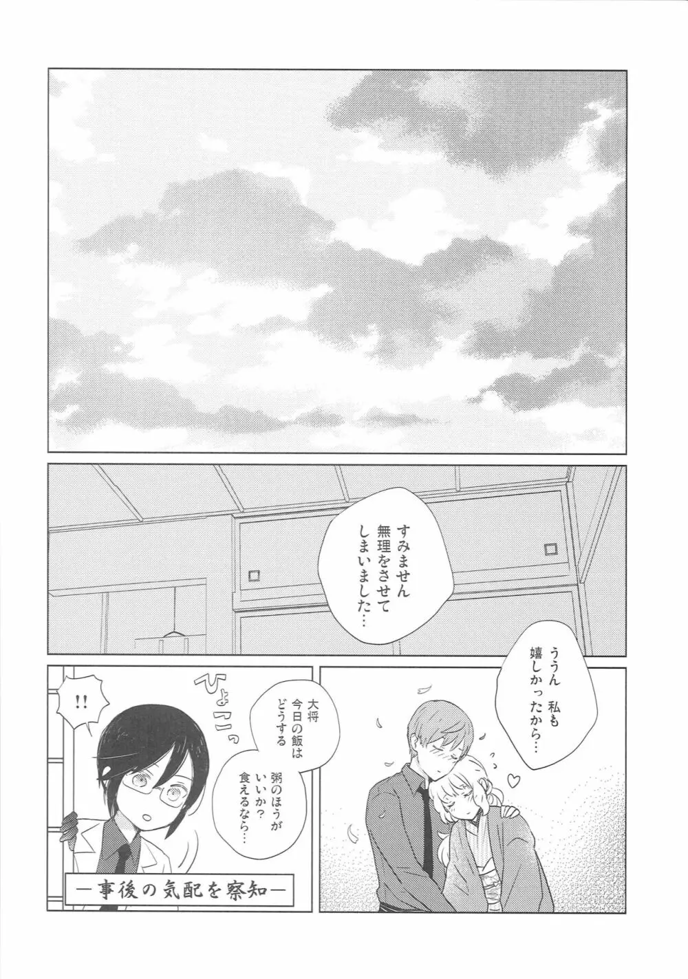 やめるときもすこやかなるときも Page.29