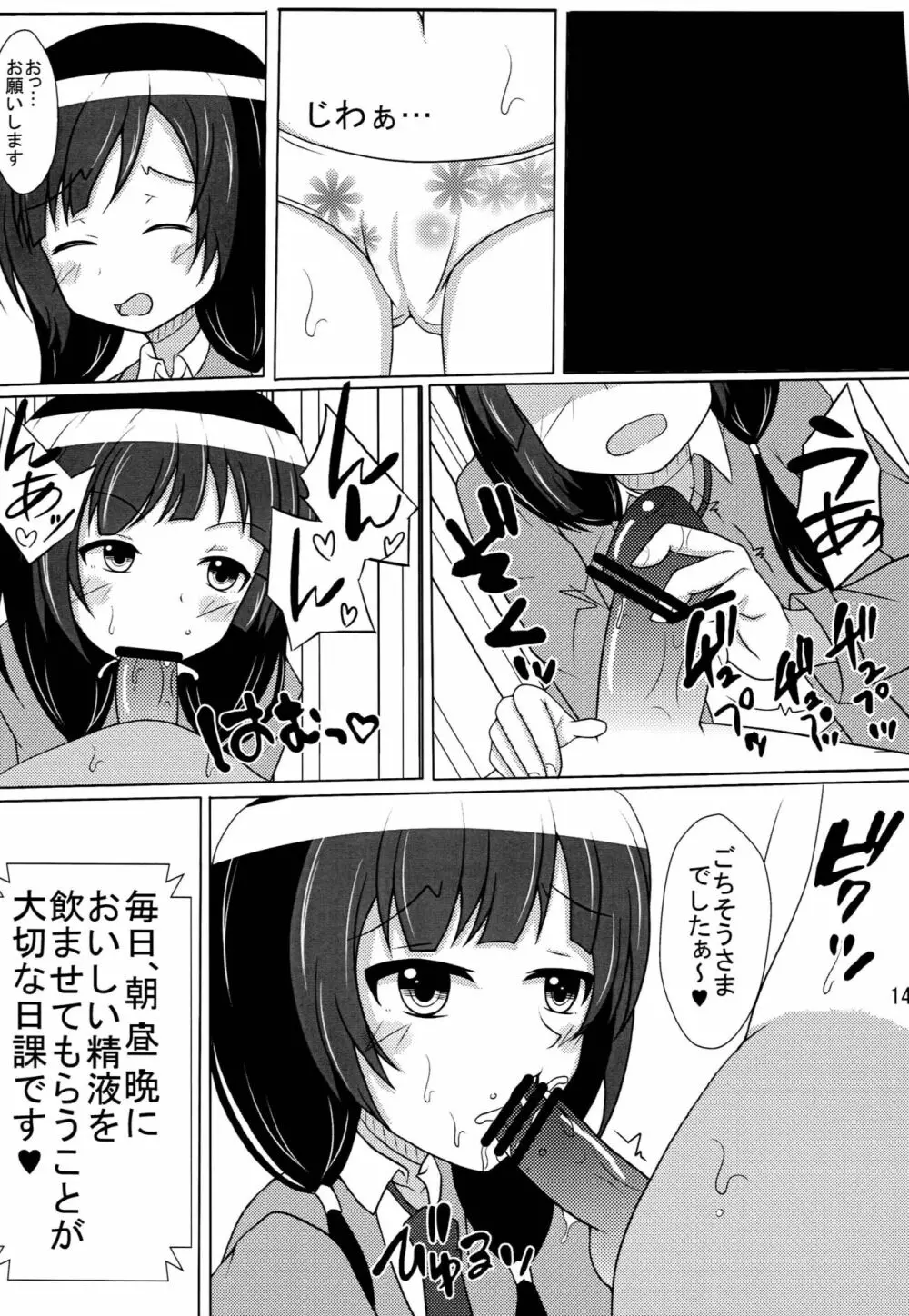 Hな女の子は好きですか? Page.13