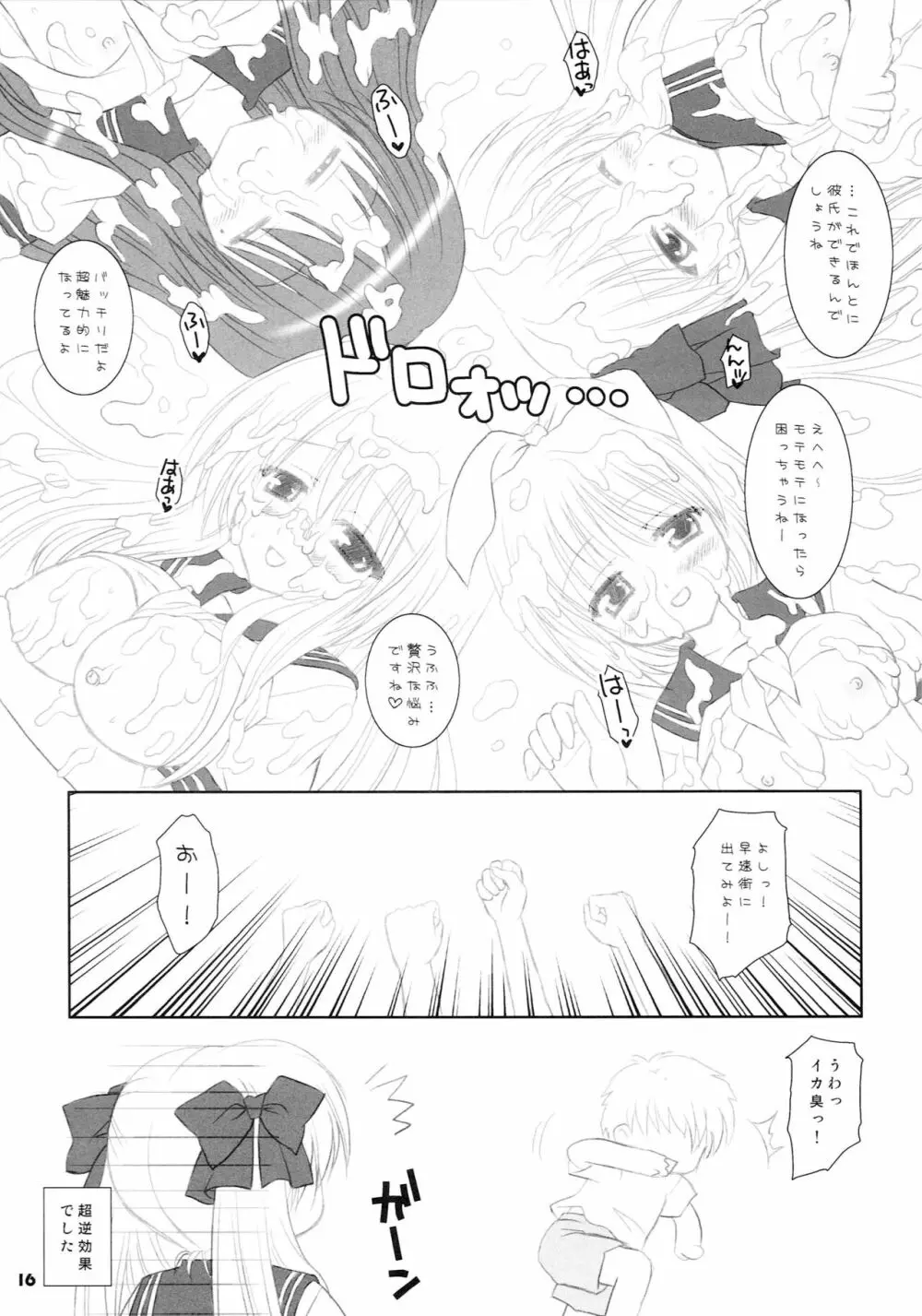 チョココロネディスコ★ Page.15