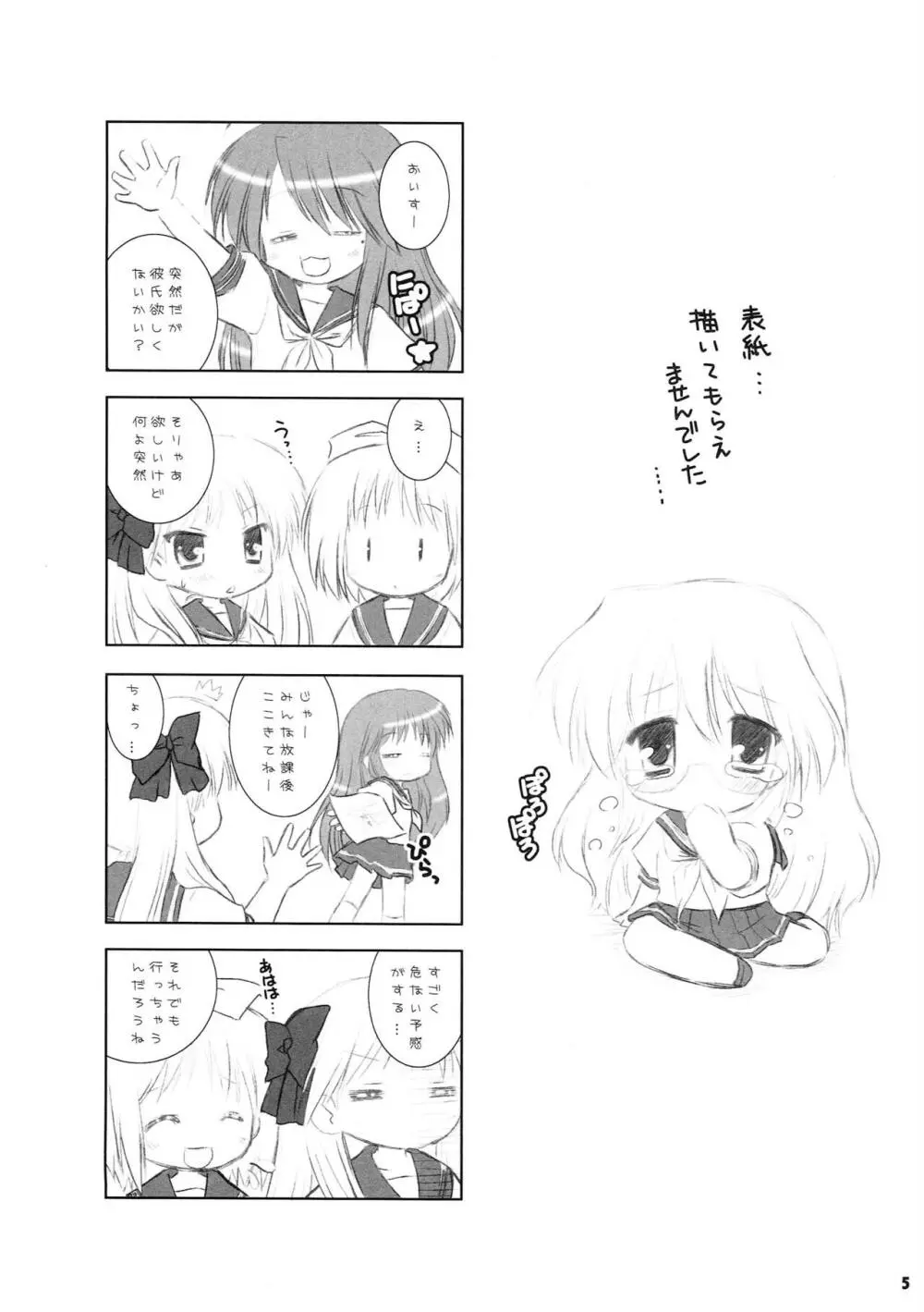チョココロネディスコ★ Page.4