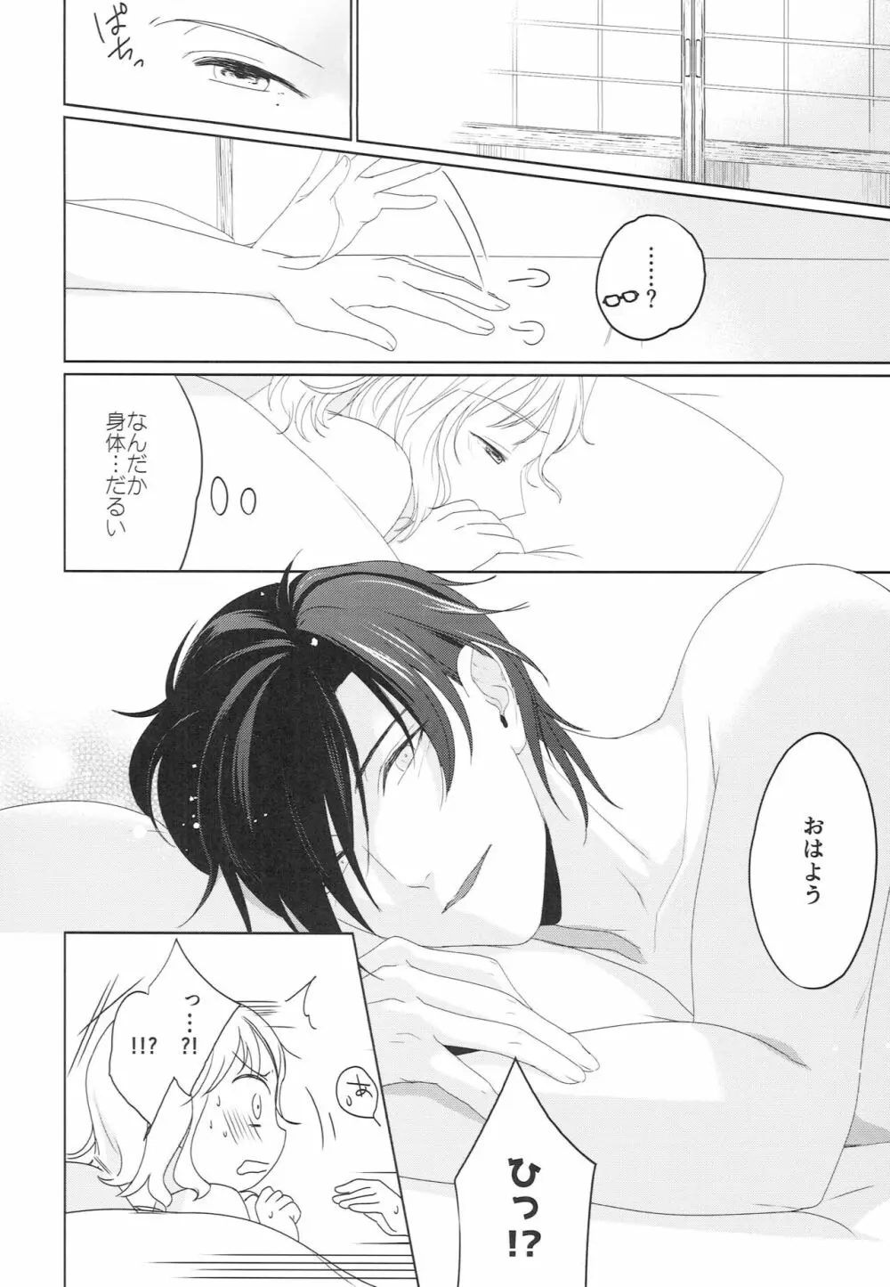 白詰想 Page.38