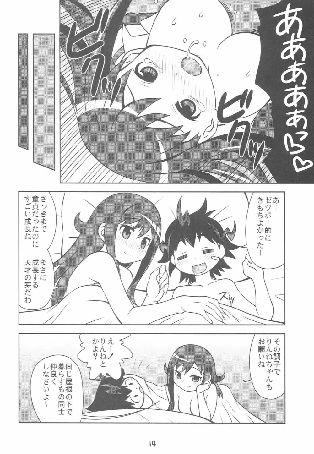 超速妊娠ジャエロティーチャー Page.13