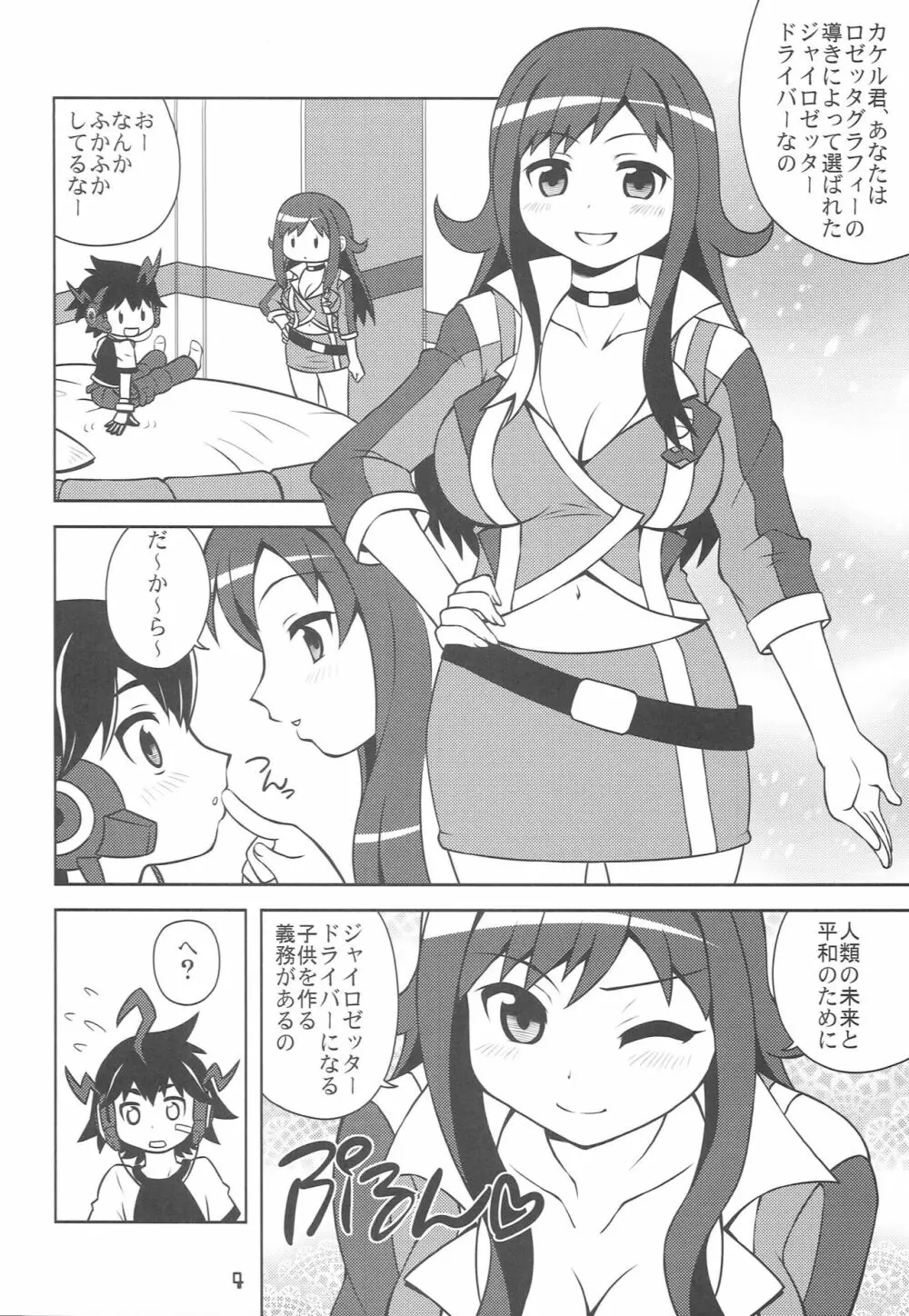 超速妊娠ジャエロティーチャー Page.3