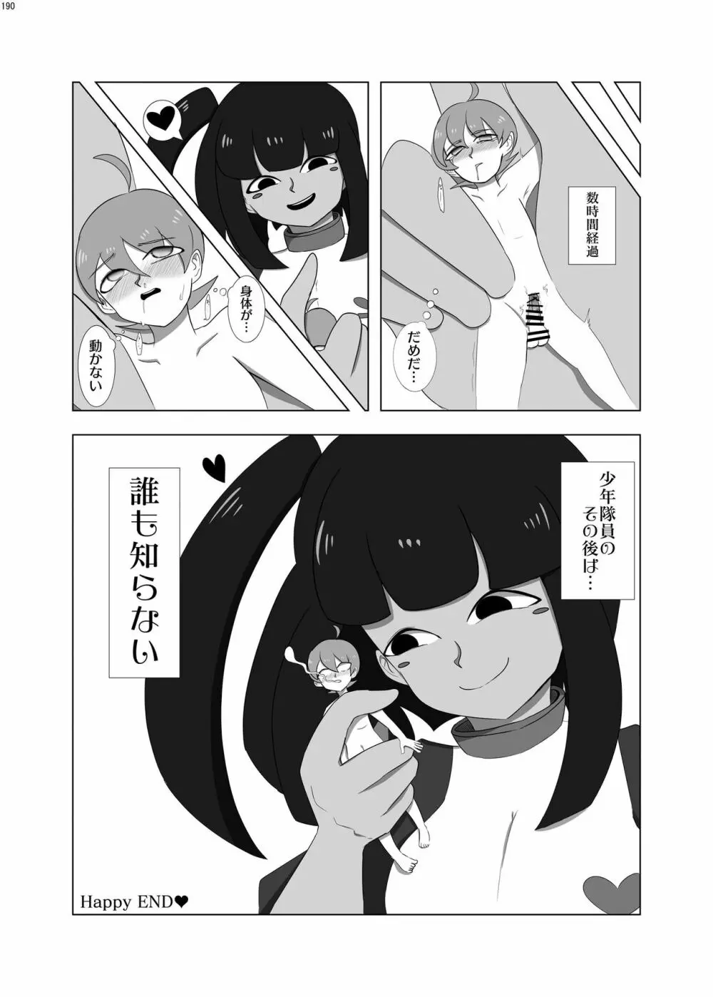 宇宙人・巨女/サイズ差合同誌 総動員!!デラックス増刊号 Page.189