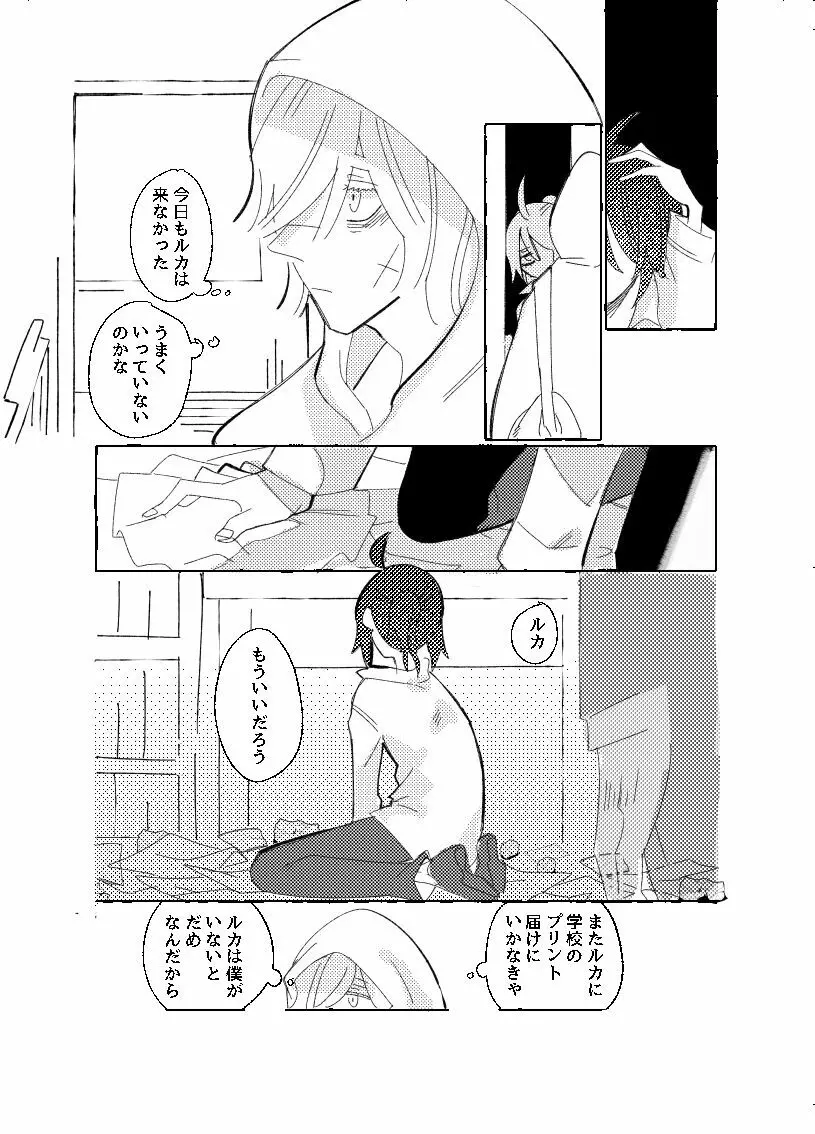 空がこんなに青いのに Page.10