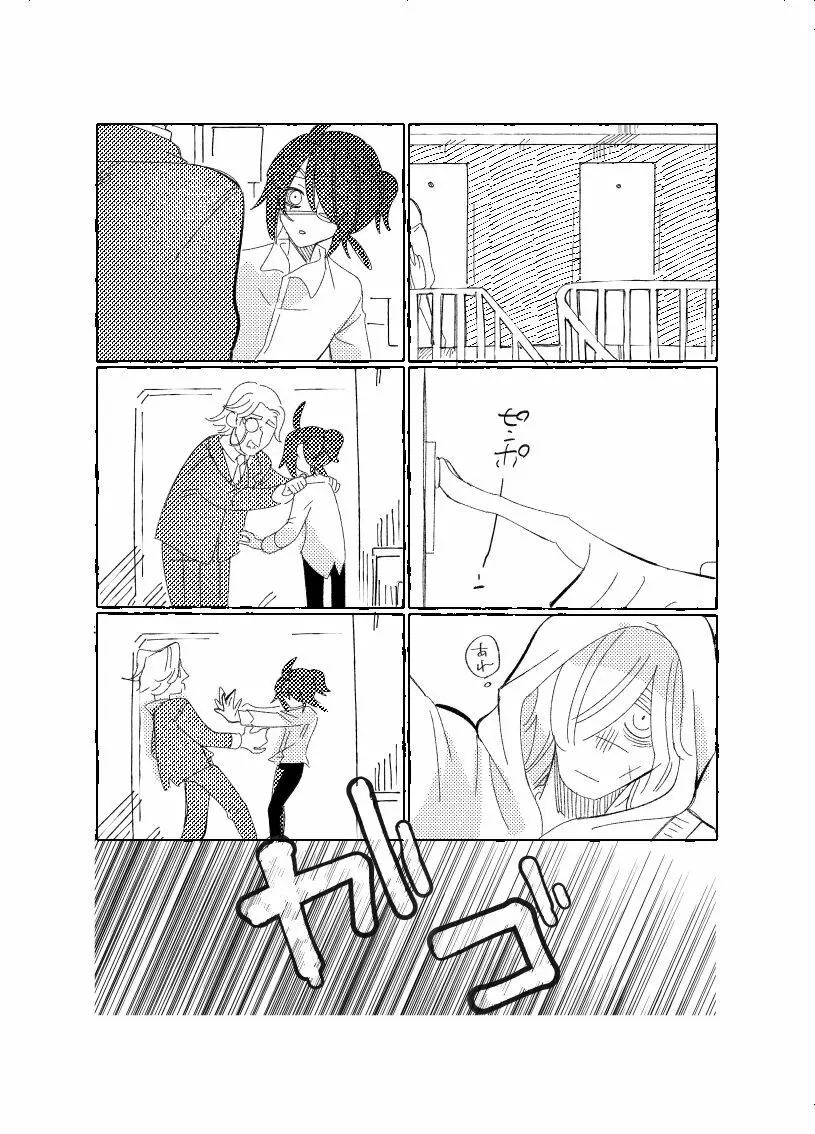 空がこんなに青いのに Page.11