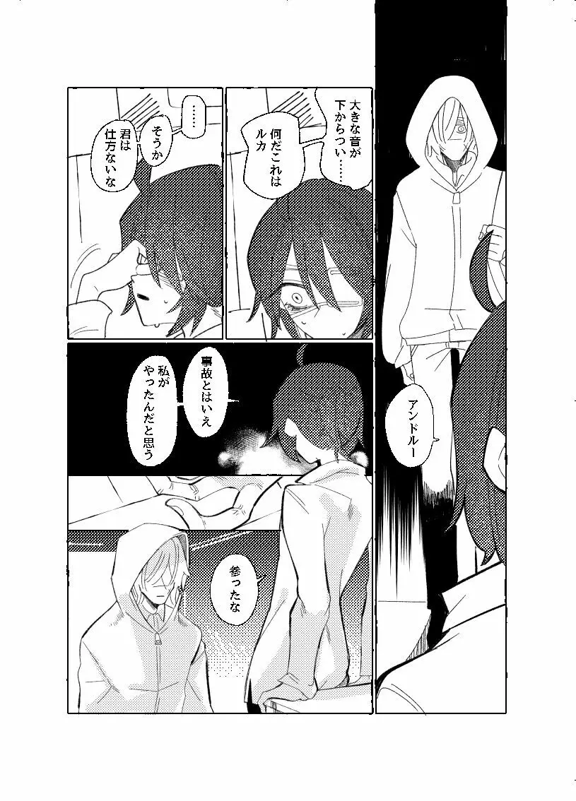 空がこんなに青いのに Page.14