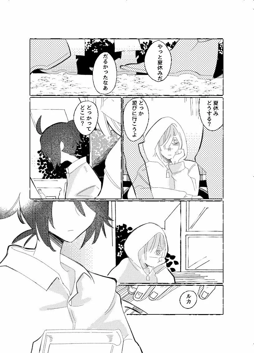 空がこんなに青いのに Page.18