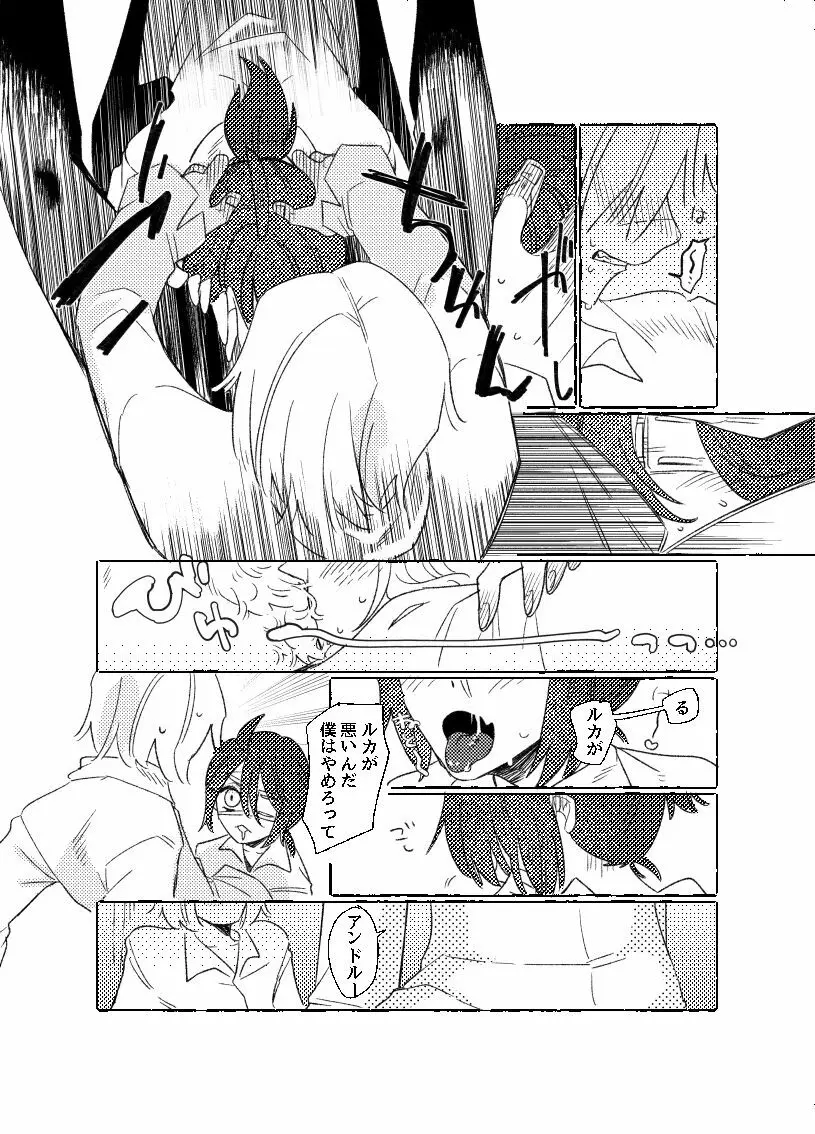 空がこんなに青いのに Page.27