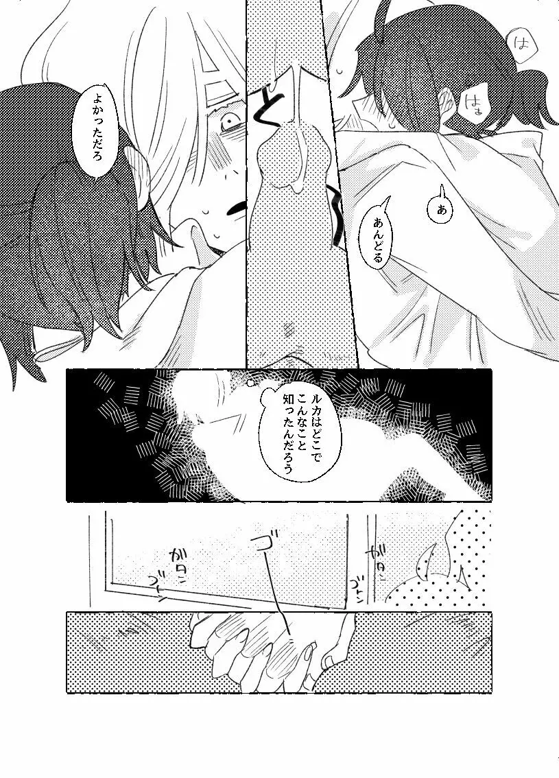 空がこんなに青いのに Page.31