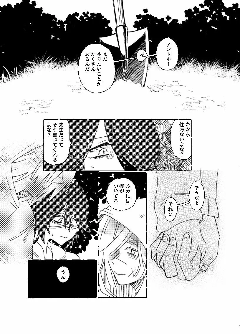 空がこんなに青いのに Page.34