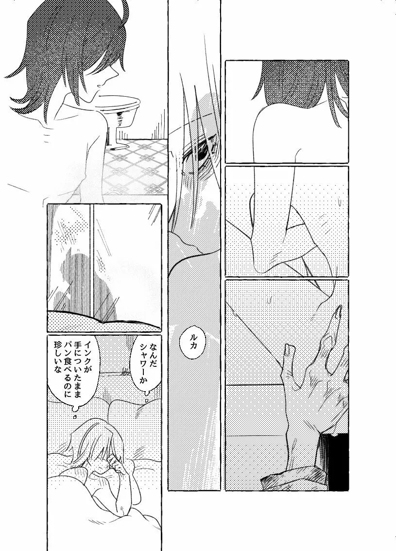 空がこんなに青いのに Page.37