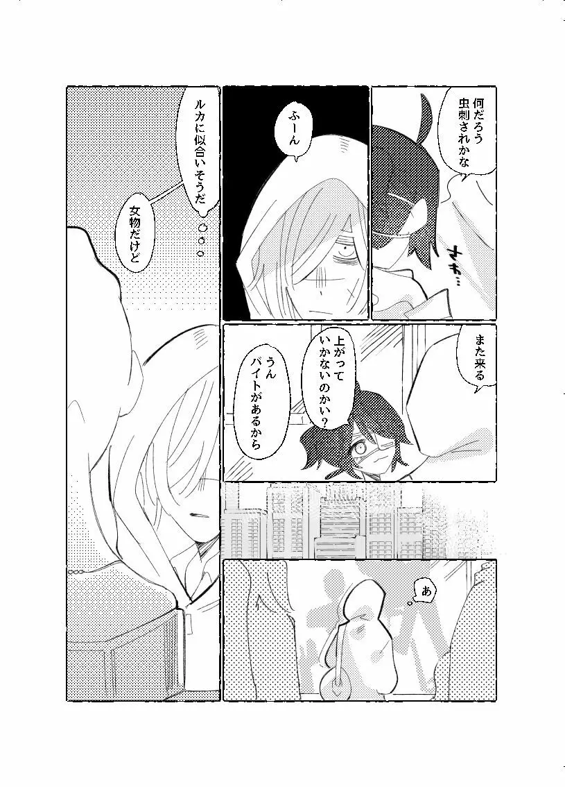 空がこんなに青いのに Page.6